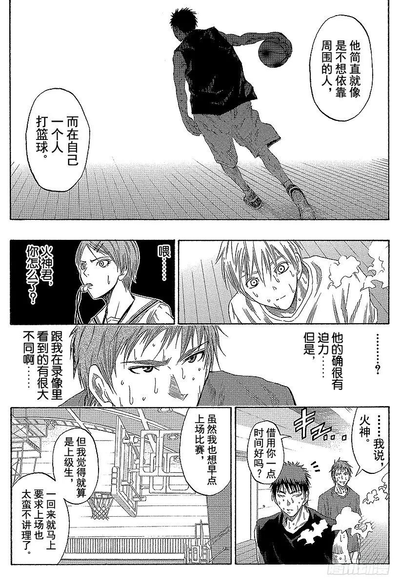 第54话 所以我才讨厌他啊 第18页