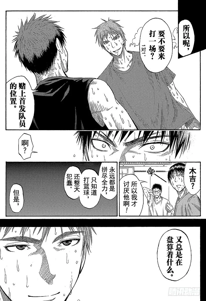 第54话 所以我才讨厌他啊 第19页
