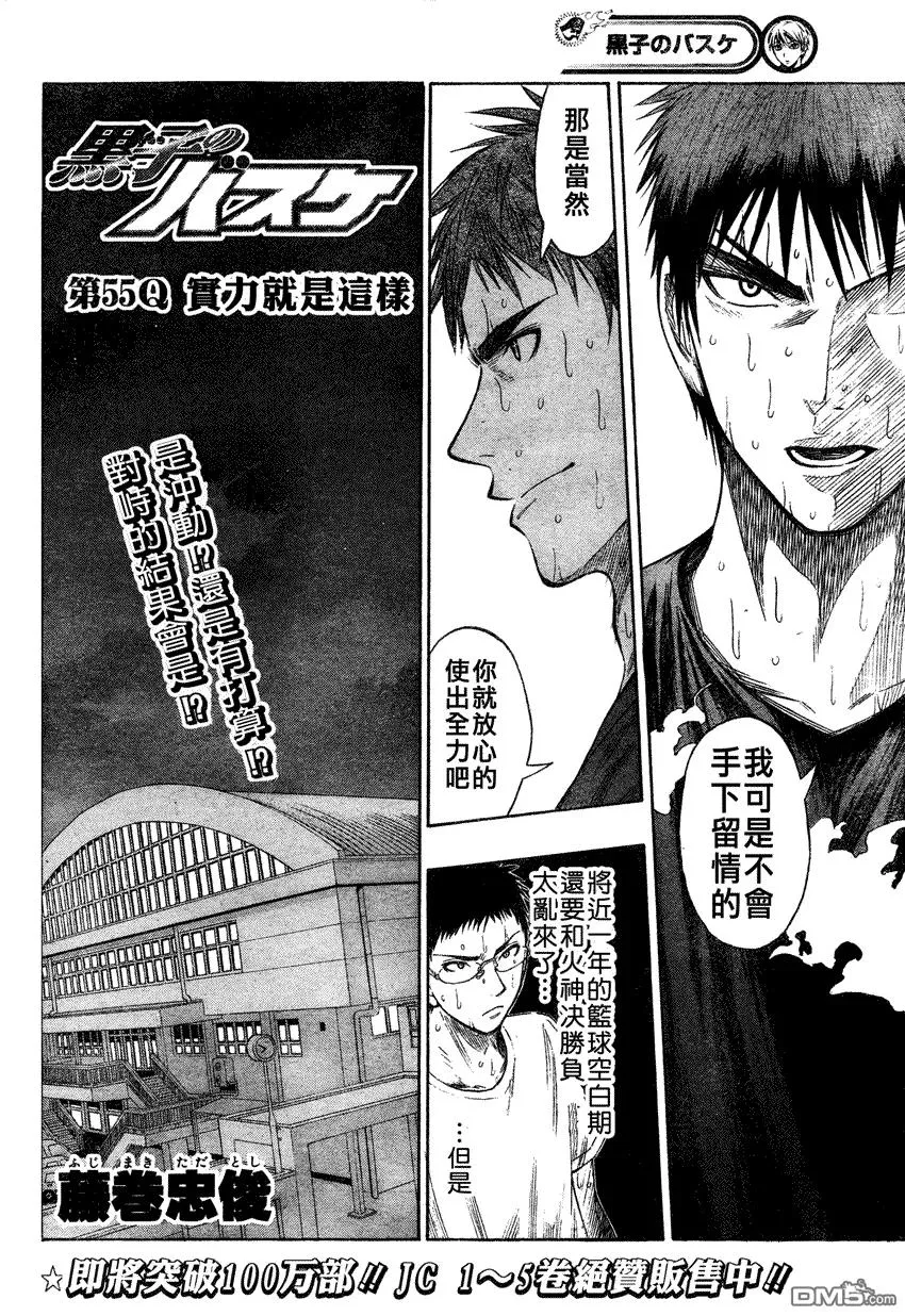 第55话 这就是实力 第2页