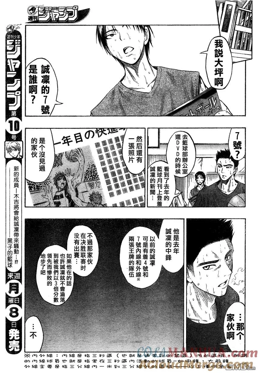 第55话 这就是实力 第3页