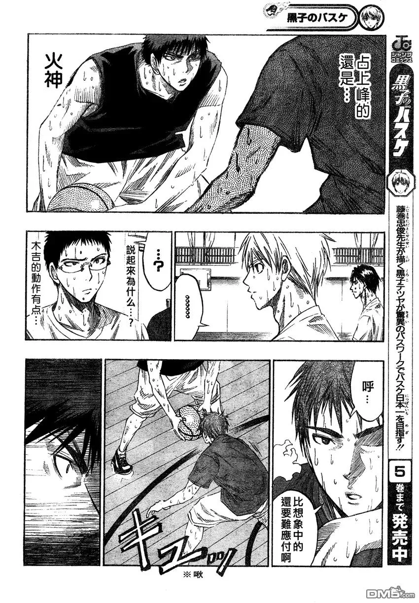 第55话 这就是实力 第8页