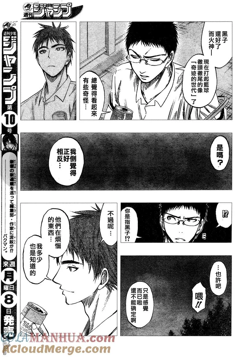 第55话 这就是实力 第17页