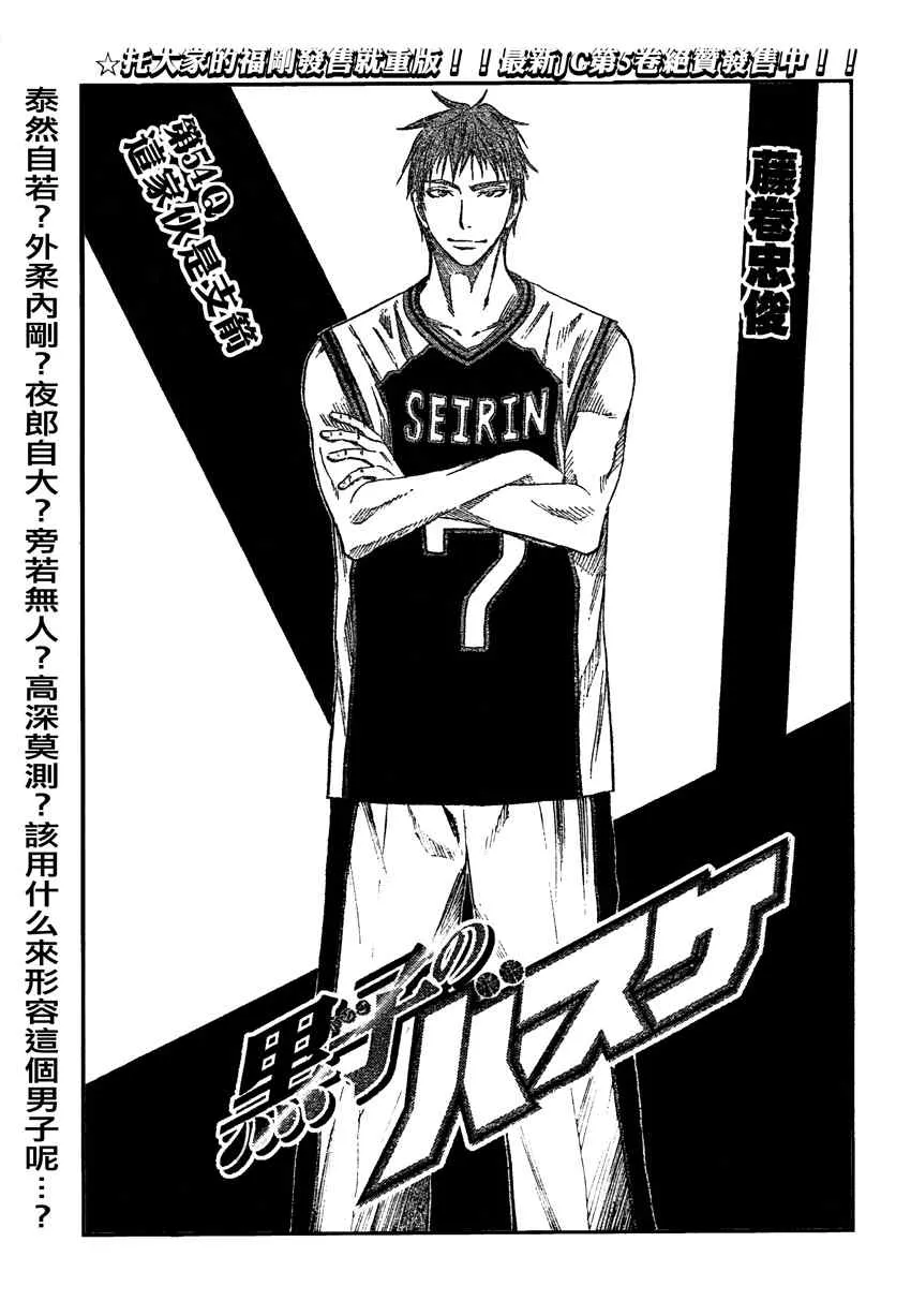 第54话 第3页