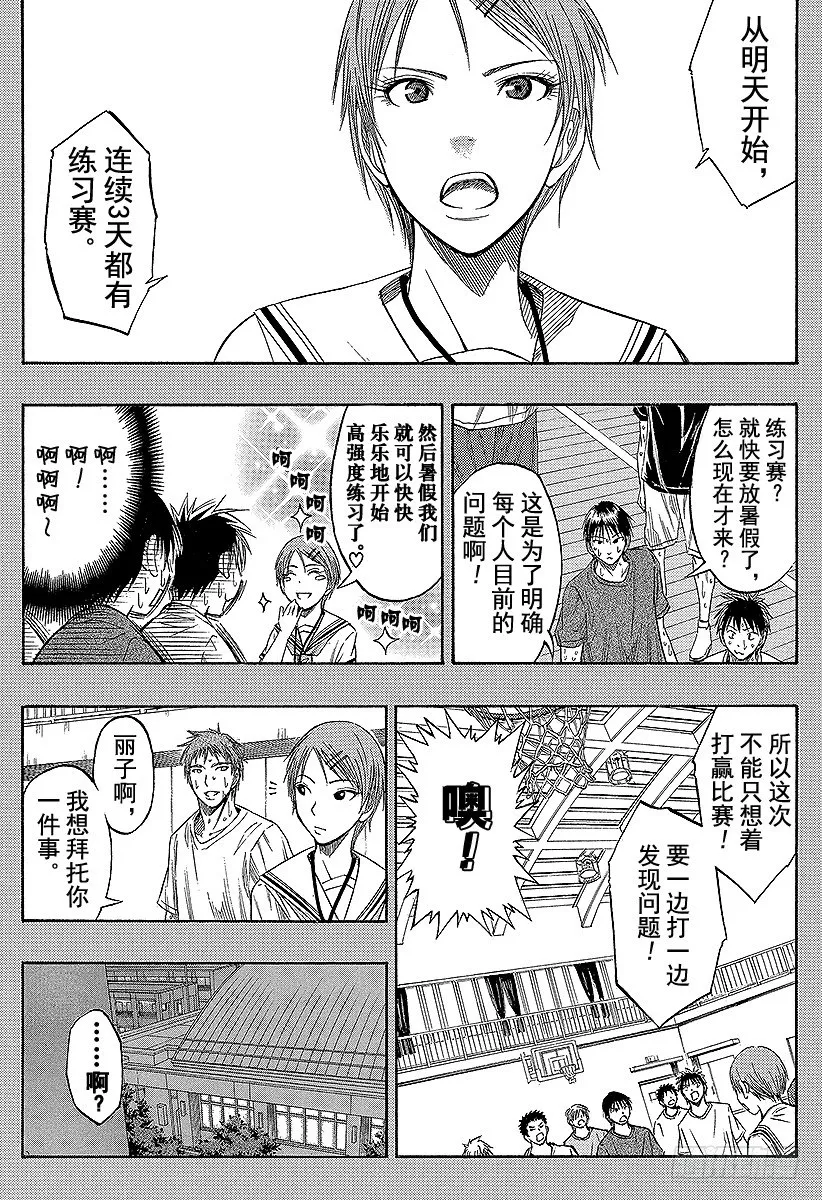 第56话 全部舍弃 第3页