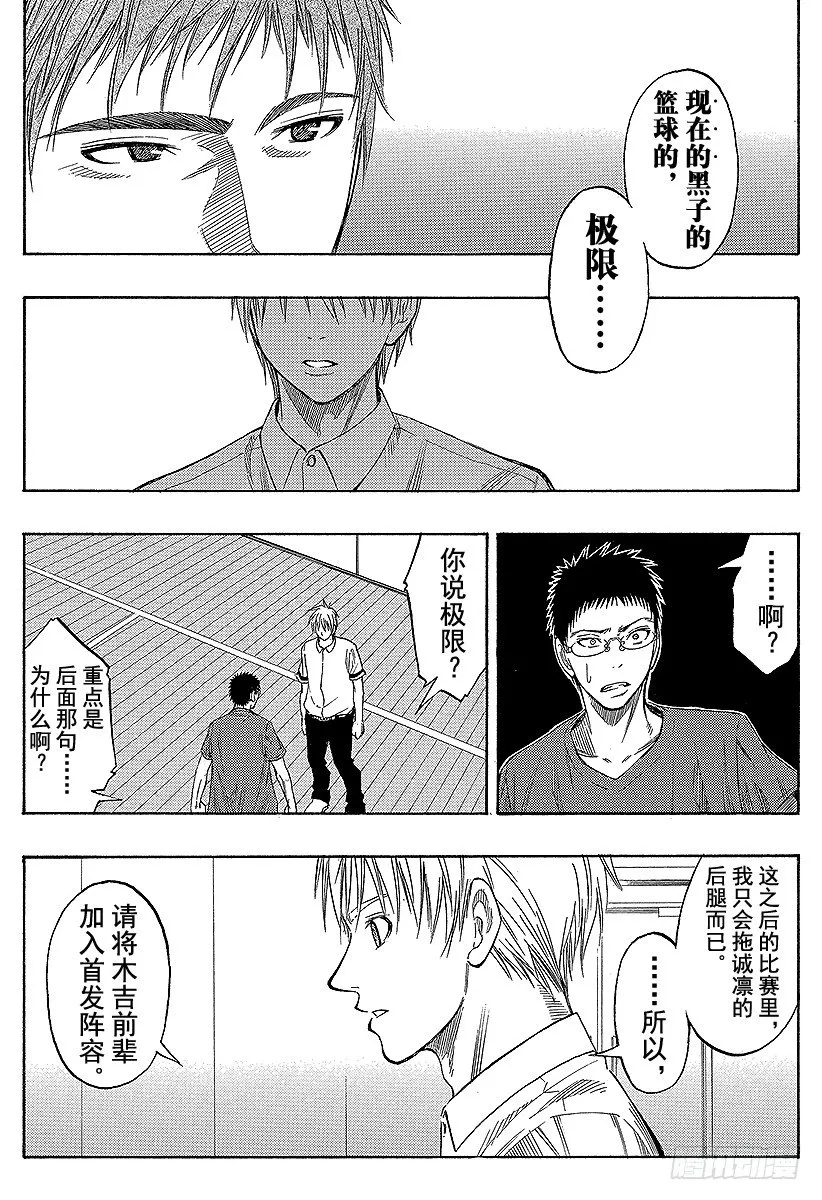 第56话 全部舍弃 第12页