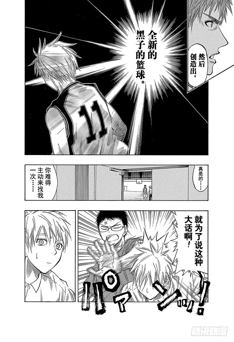 第56话 全部舍弃 第14页