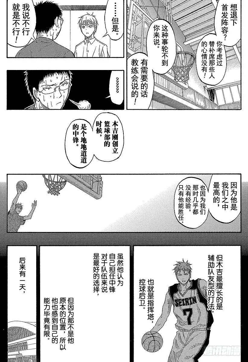 第56话 全部舍弃 第15页
