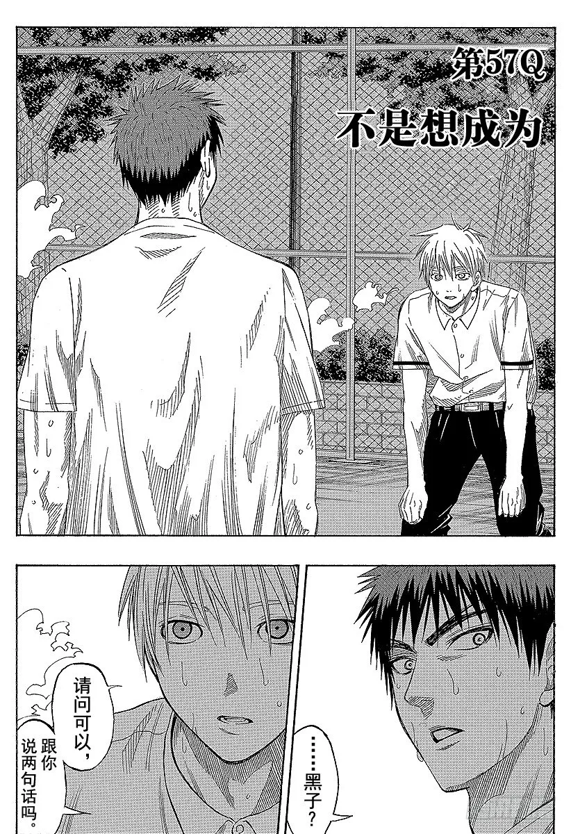 第57话 不是想成为 第3页