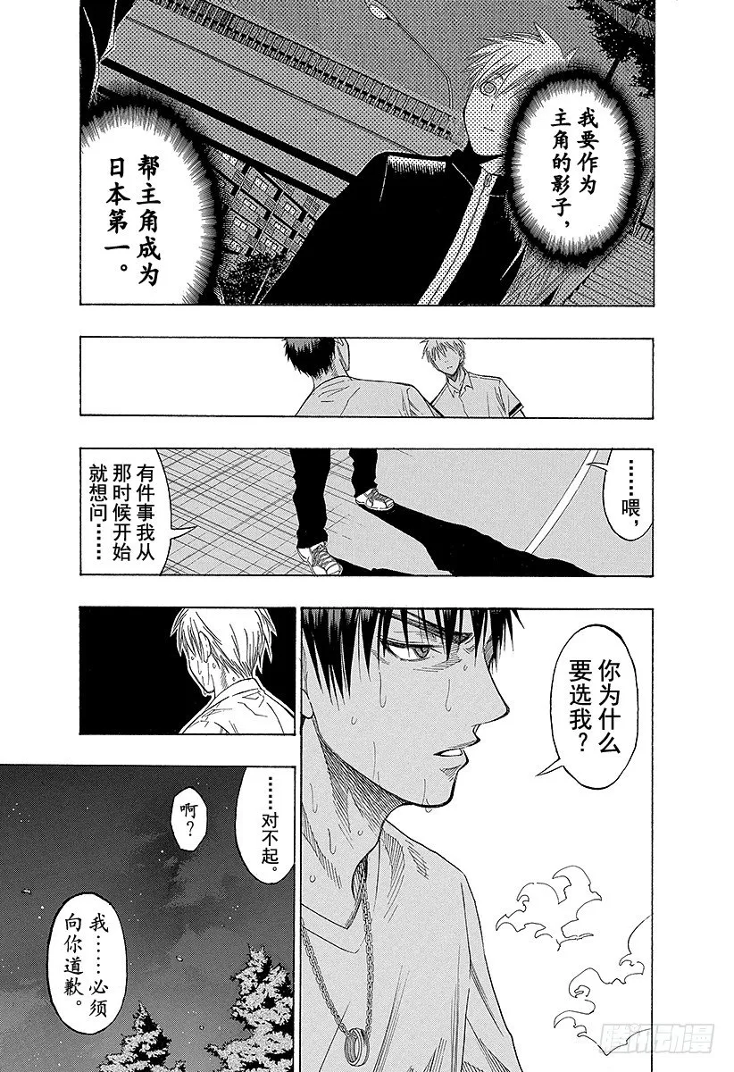 第57话 不是想成为 第7页