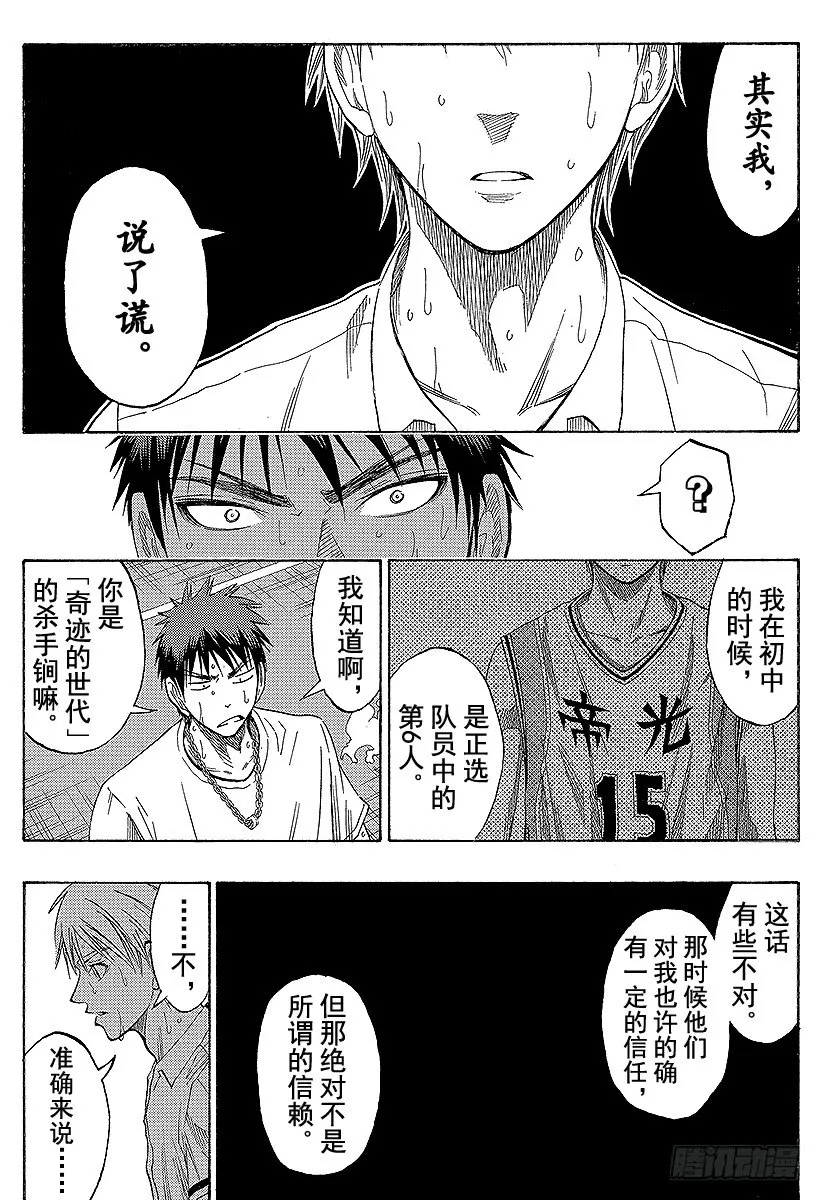 第57话 不是想成为 第8页