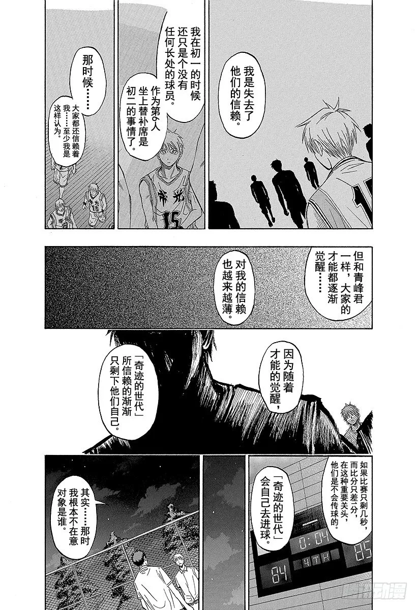 第57话 不是想成为 第9页