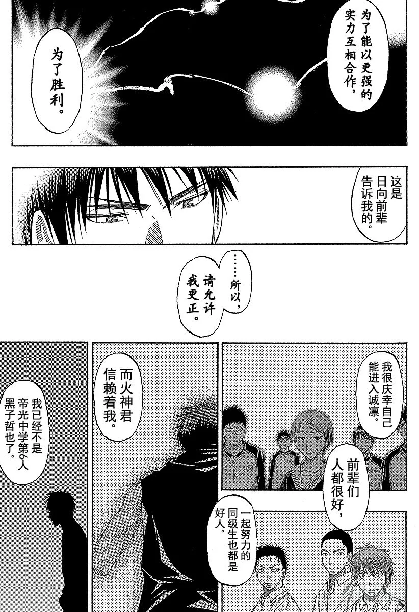 第57话 不是想成为 第13页