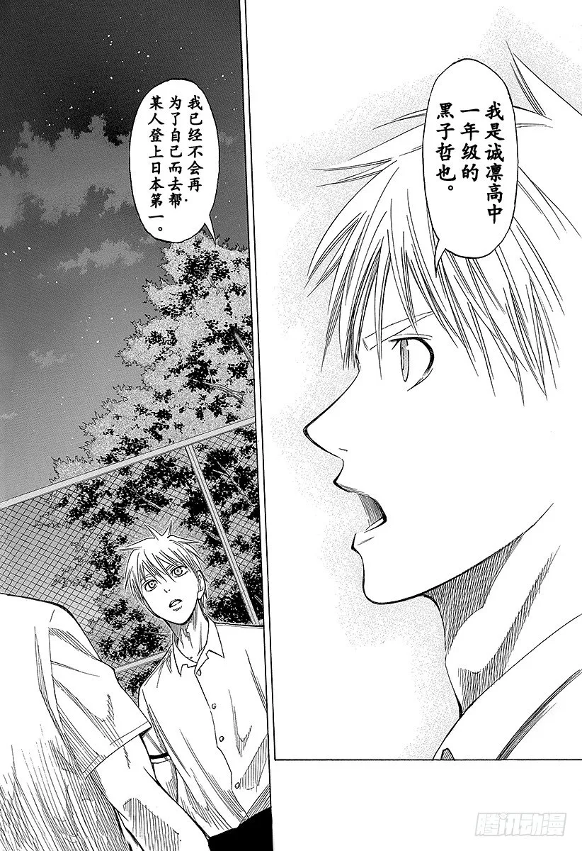 第57话 不是想成为 第14页