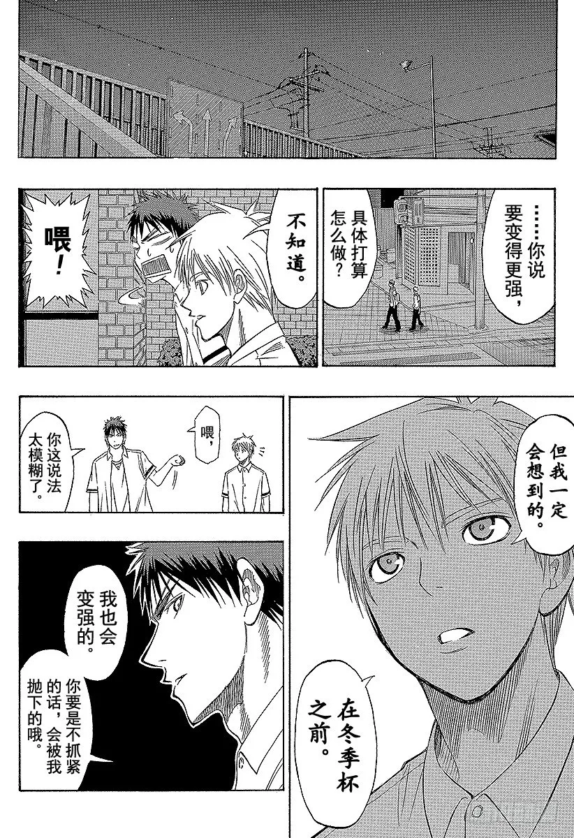 第57话 不是想成为 第18页