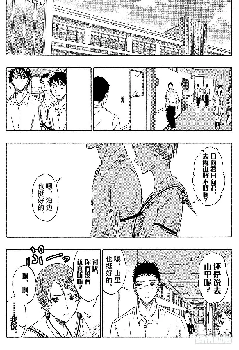 第58话 看我的吧！ 第2页