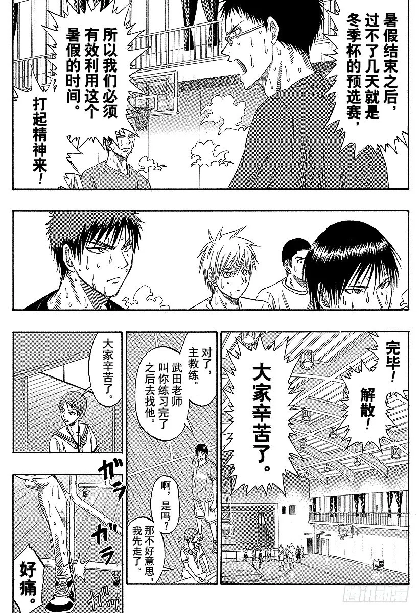 第58话 看我的吧！ 第5页