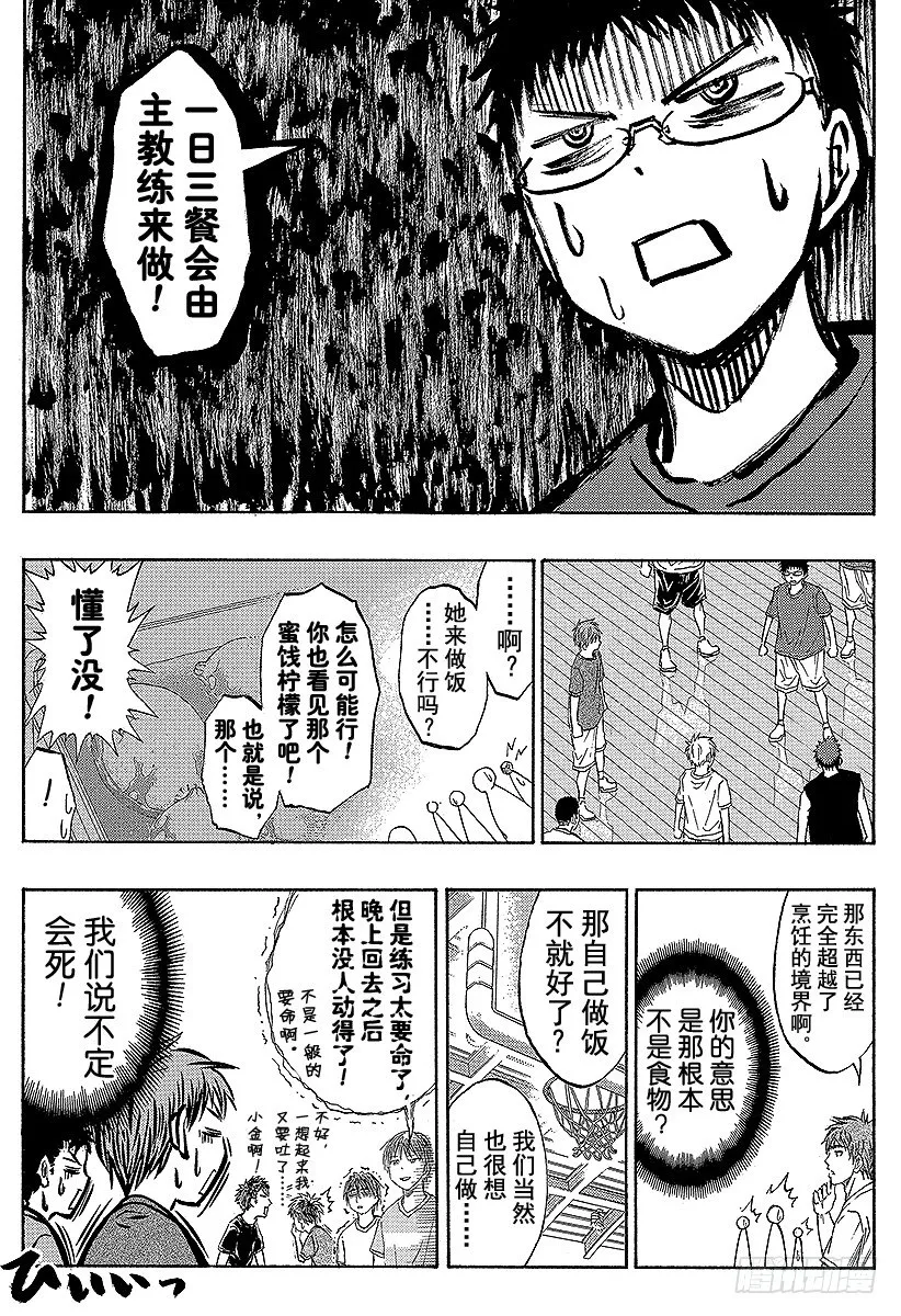 第58话 看我的吧！ 第8页