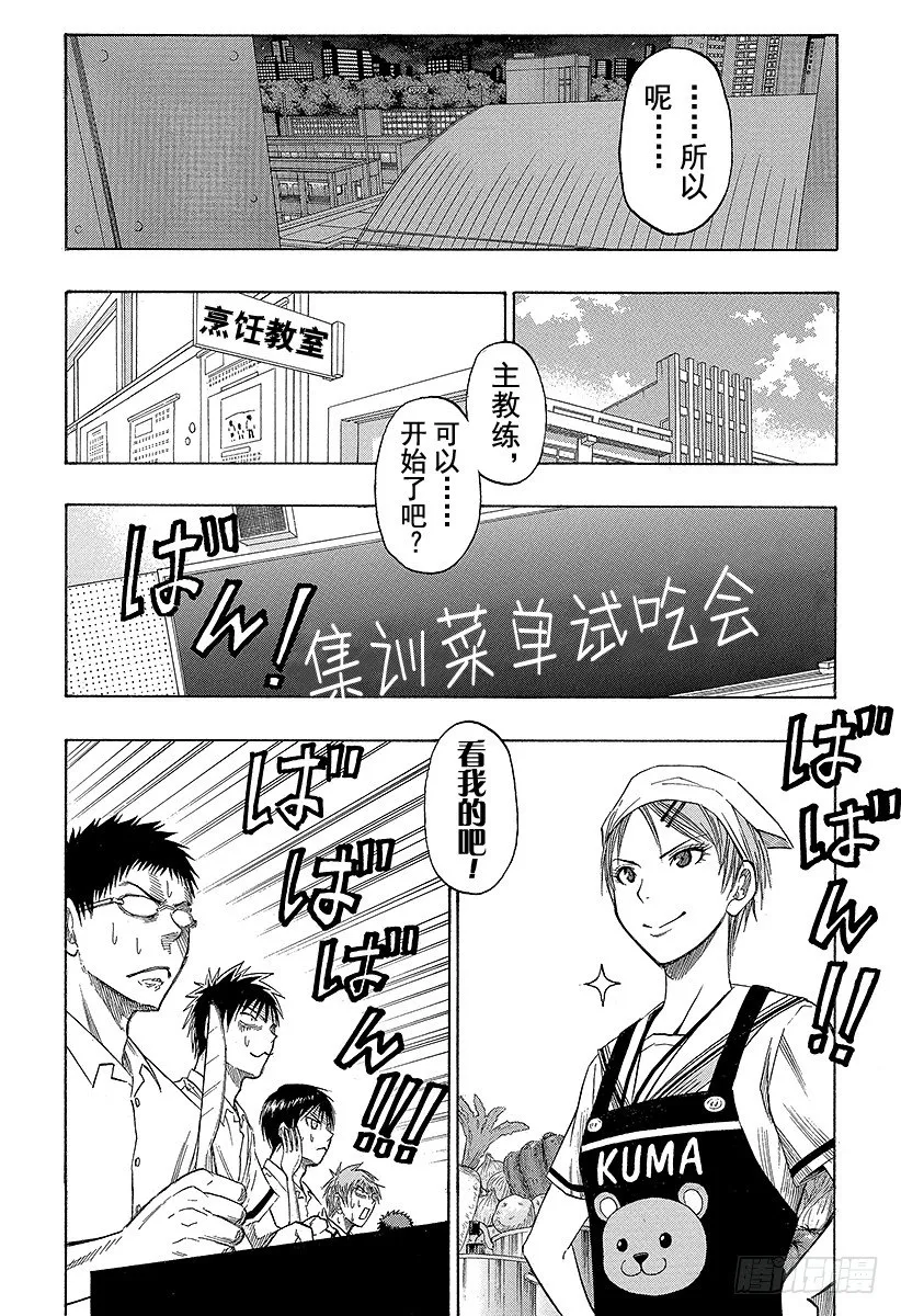 第58话 看我的吧！ 第9页
