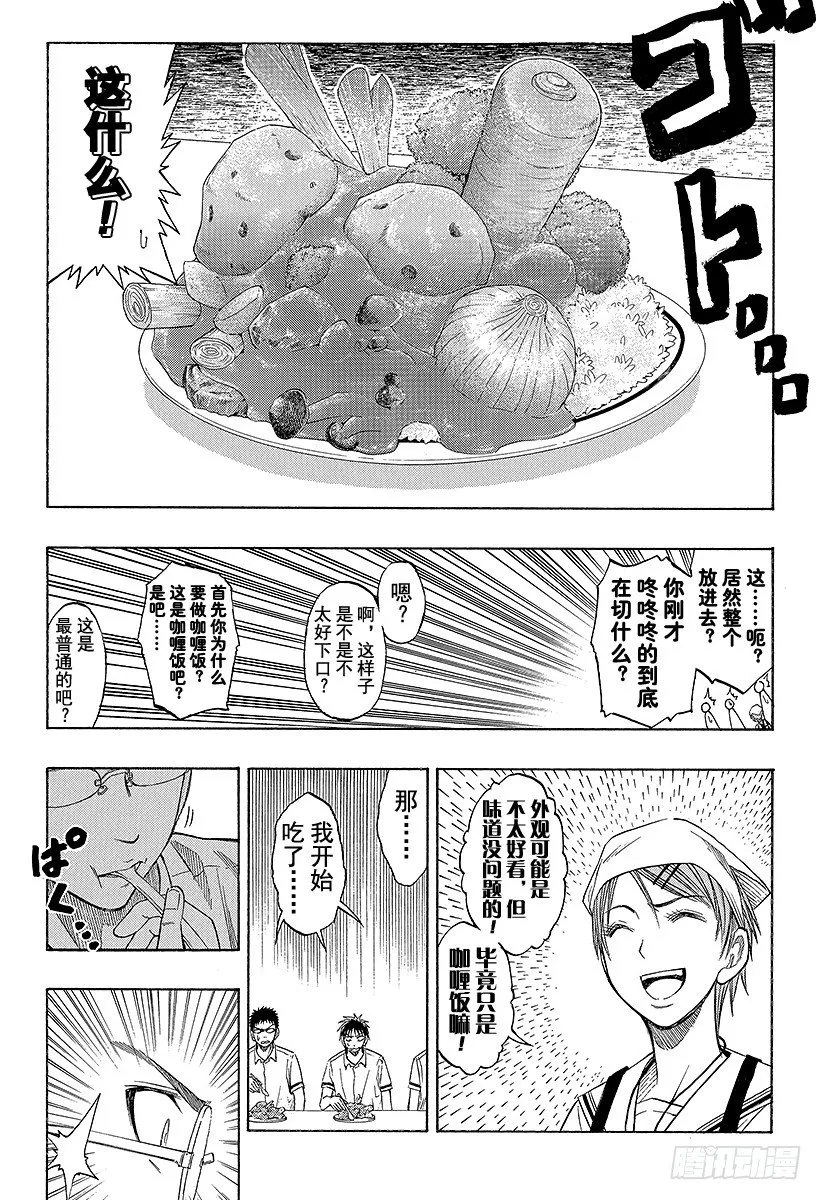 第58话 看我的吧！ 第11页