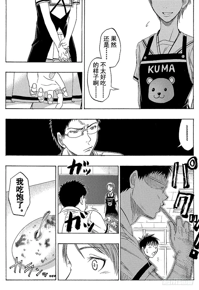 第58话 看我的吧！ 第13页