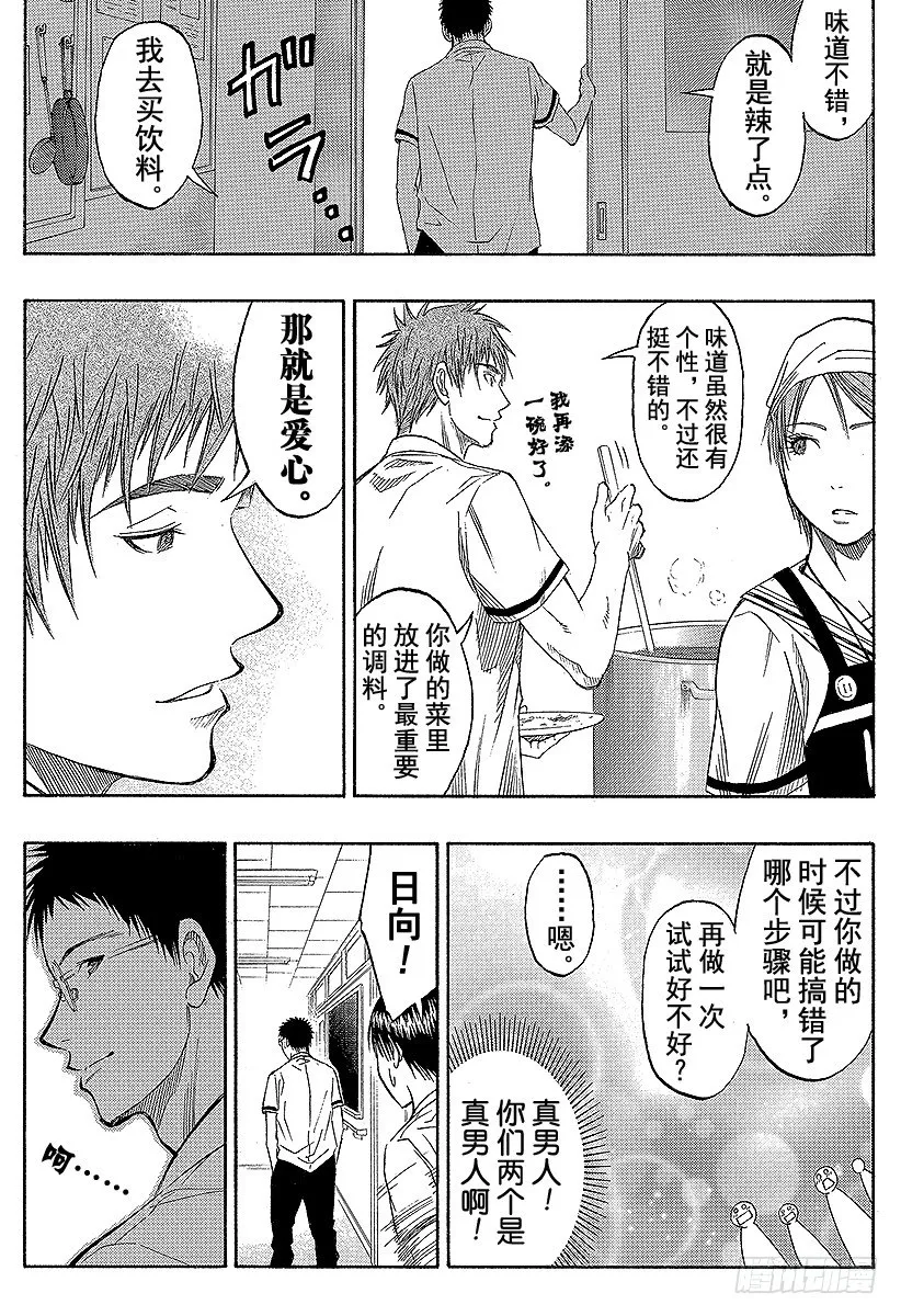 第58话 看我的吧！ 第14页