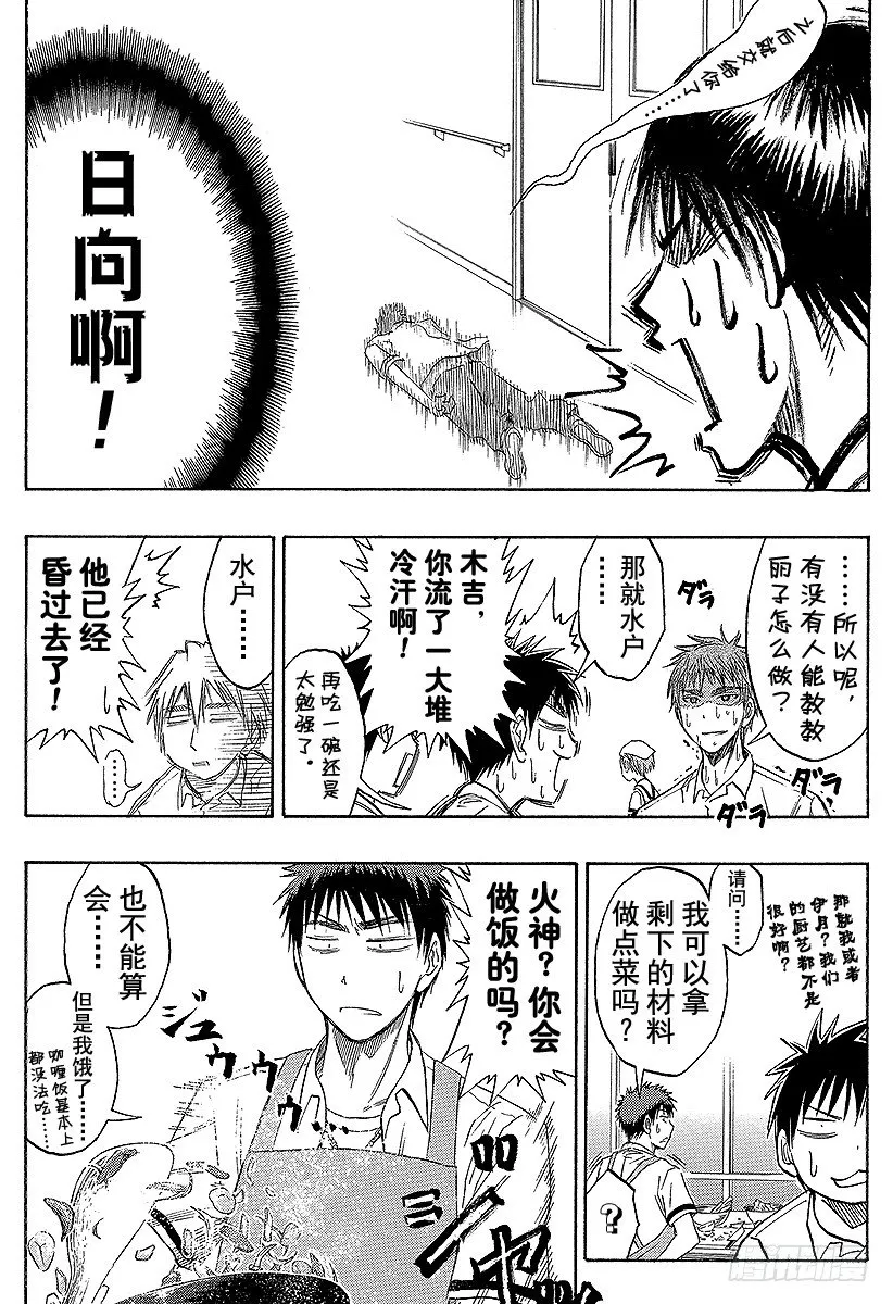 第58话 看我的吧！ 第15页