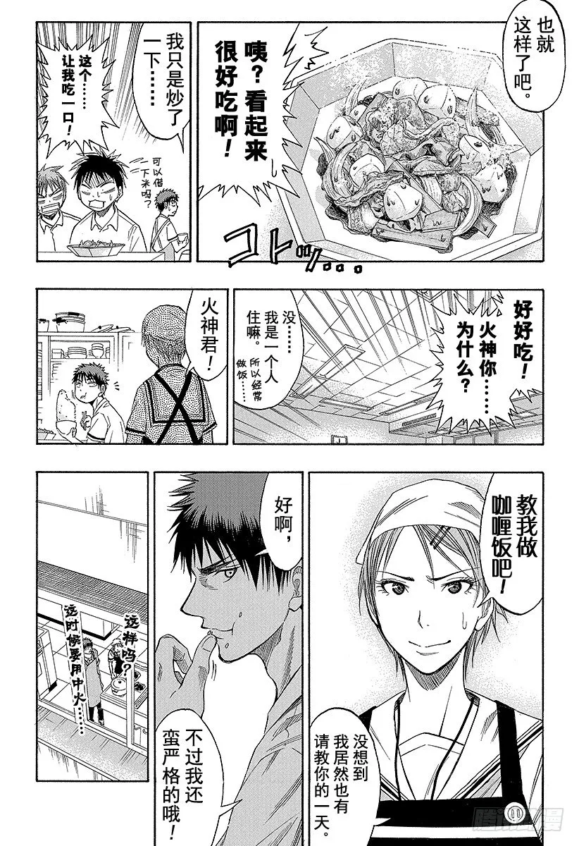 第58话 看我的吧！ 第16页