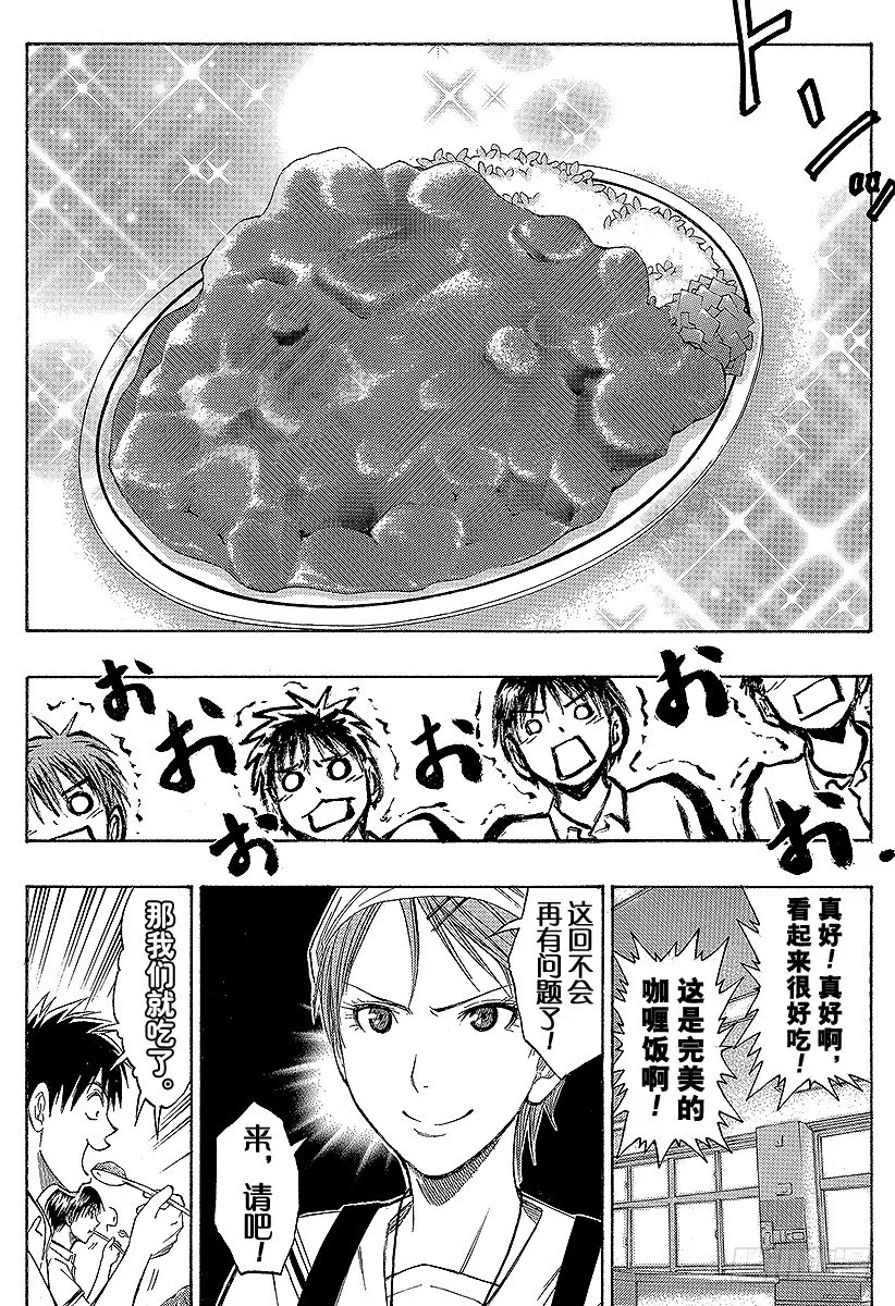 第58话 看我的吧！ 第17页