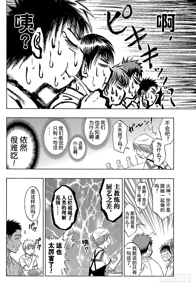 第58话 看我的吧！ 第18页