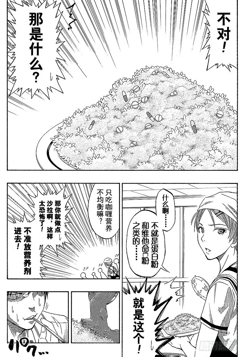 第58话 看我的吧！ 第20页