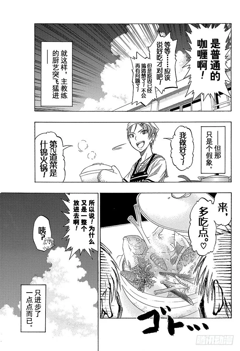 第58话 看我的吧！ 第21页