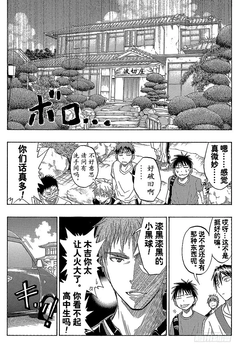 第59话 现在开始 第3页