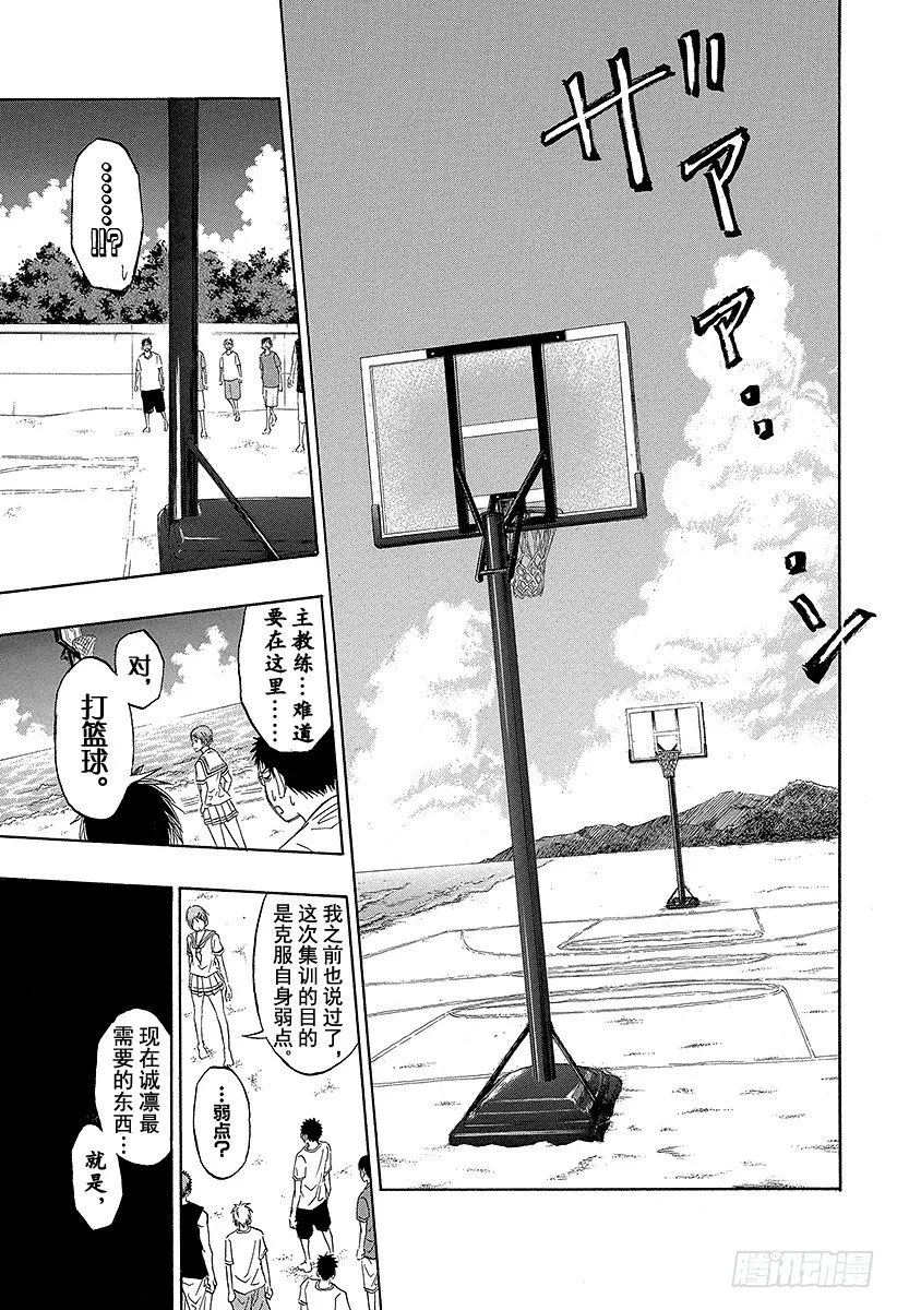 第59话 现在开始 第5页
