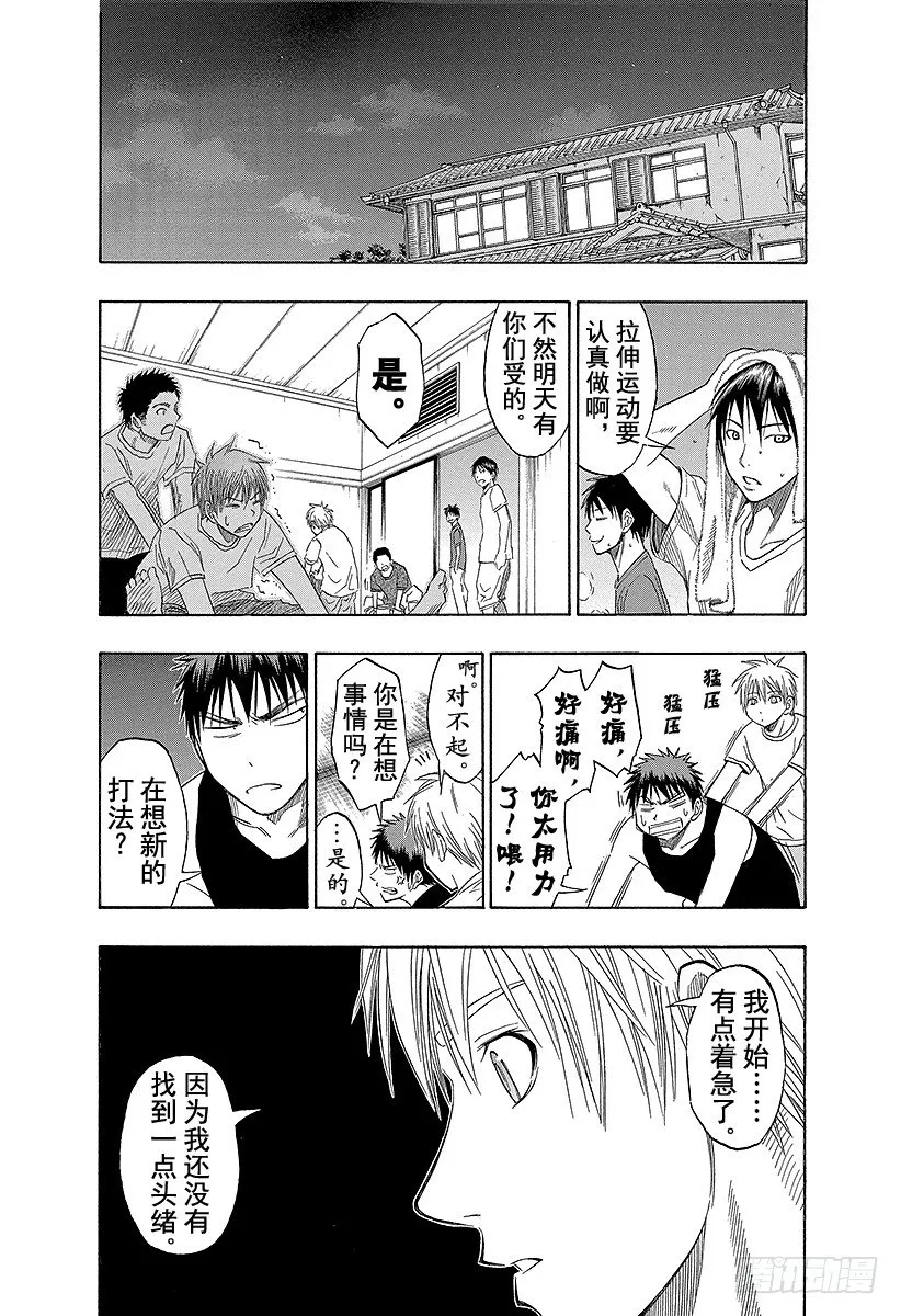 第59话 现在开始 第15页
