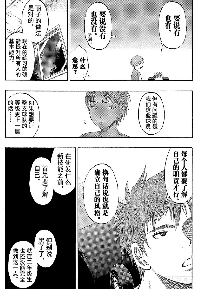 第59话 现在开始 第17页
