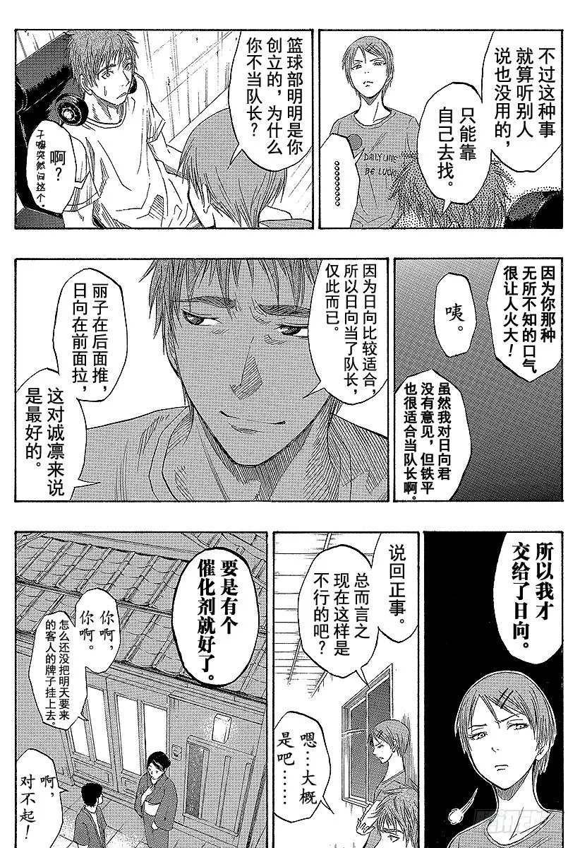 第59话 现在开始 第18页