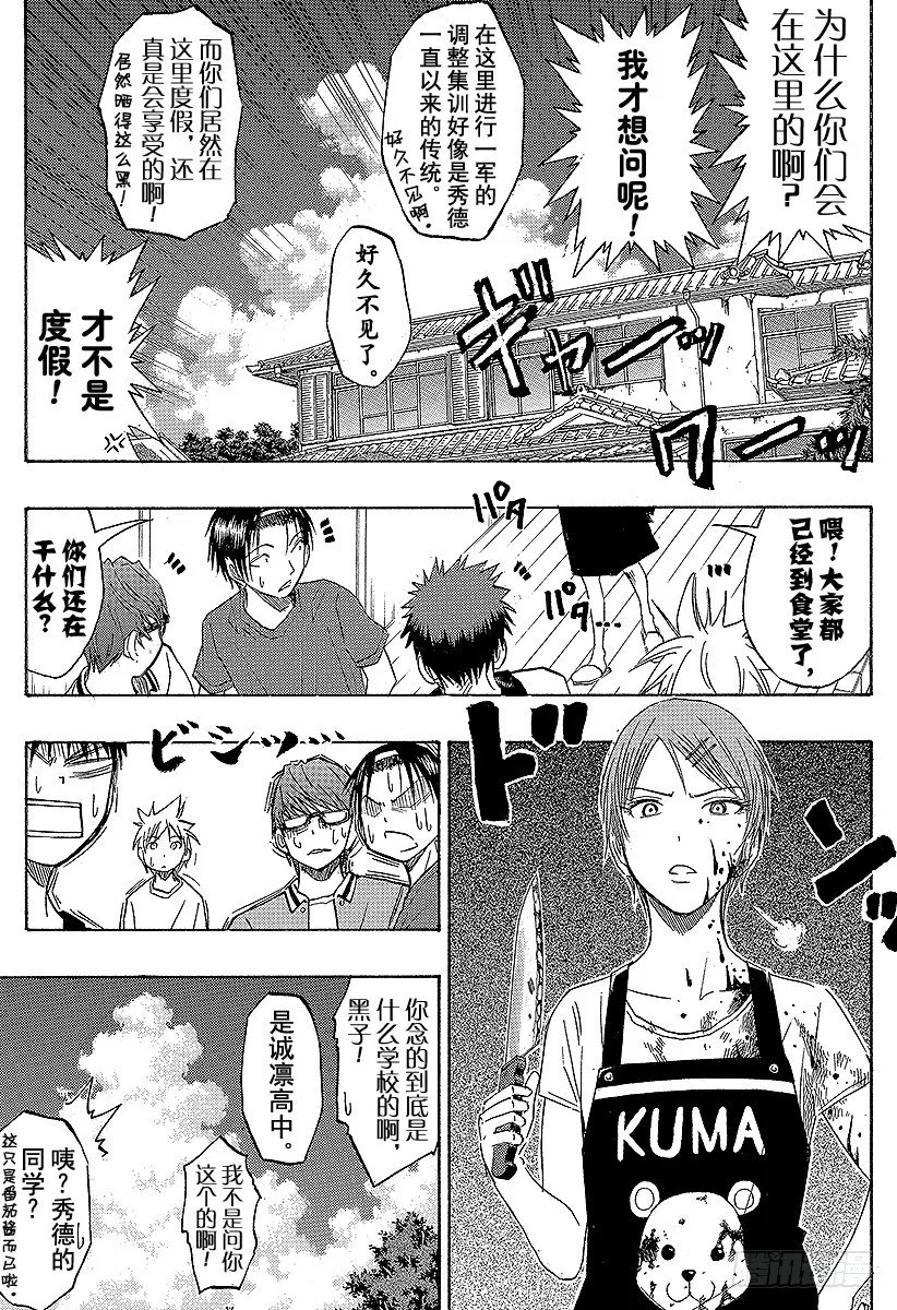 第60话 不要逗我发笑 第5页