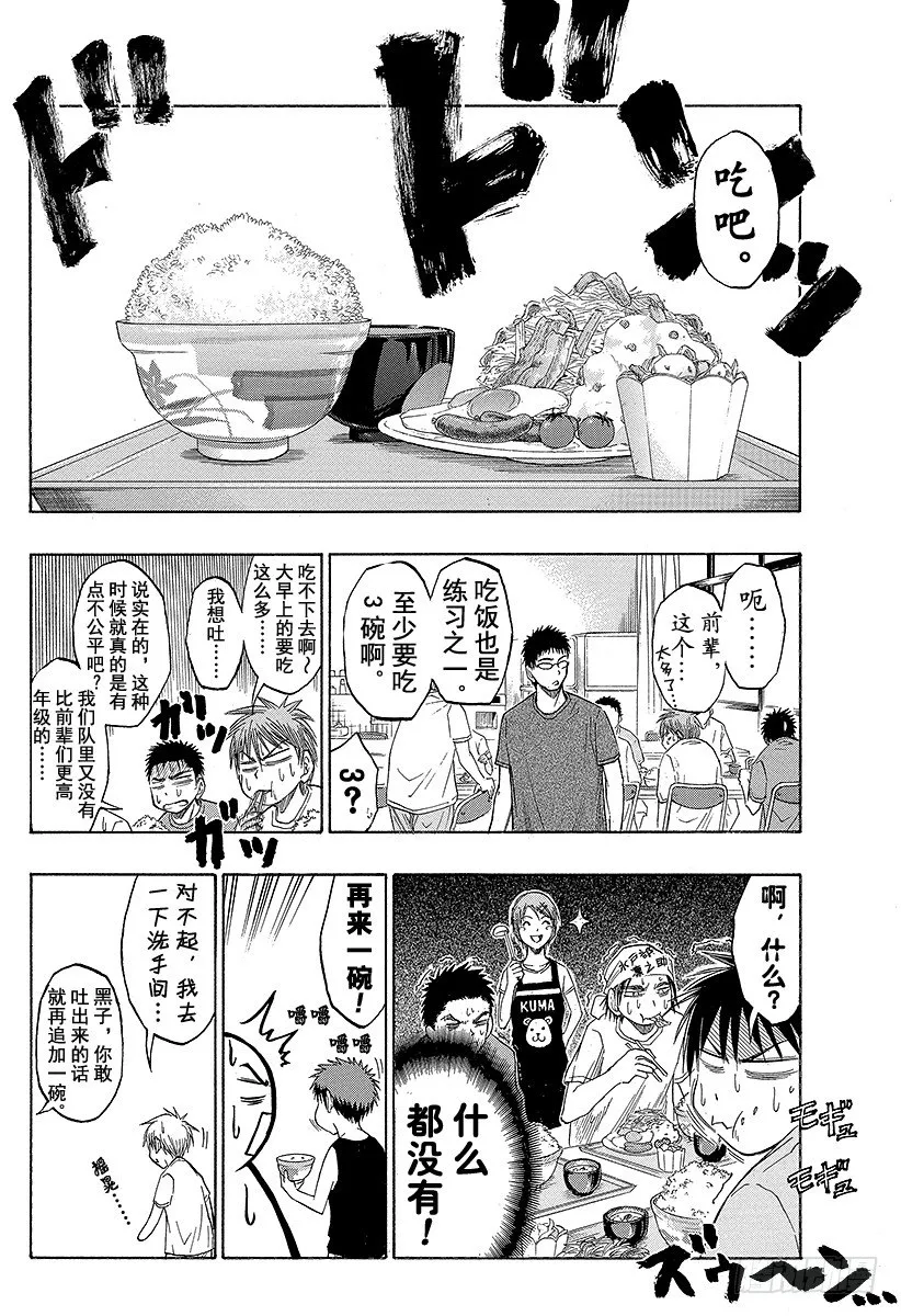 第60话 不要逗我发笑 第6页