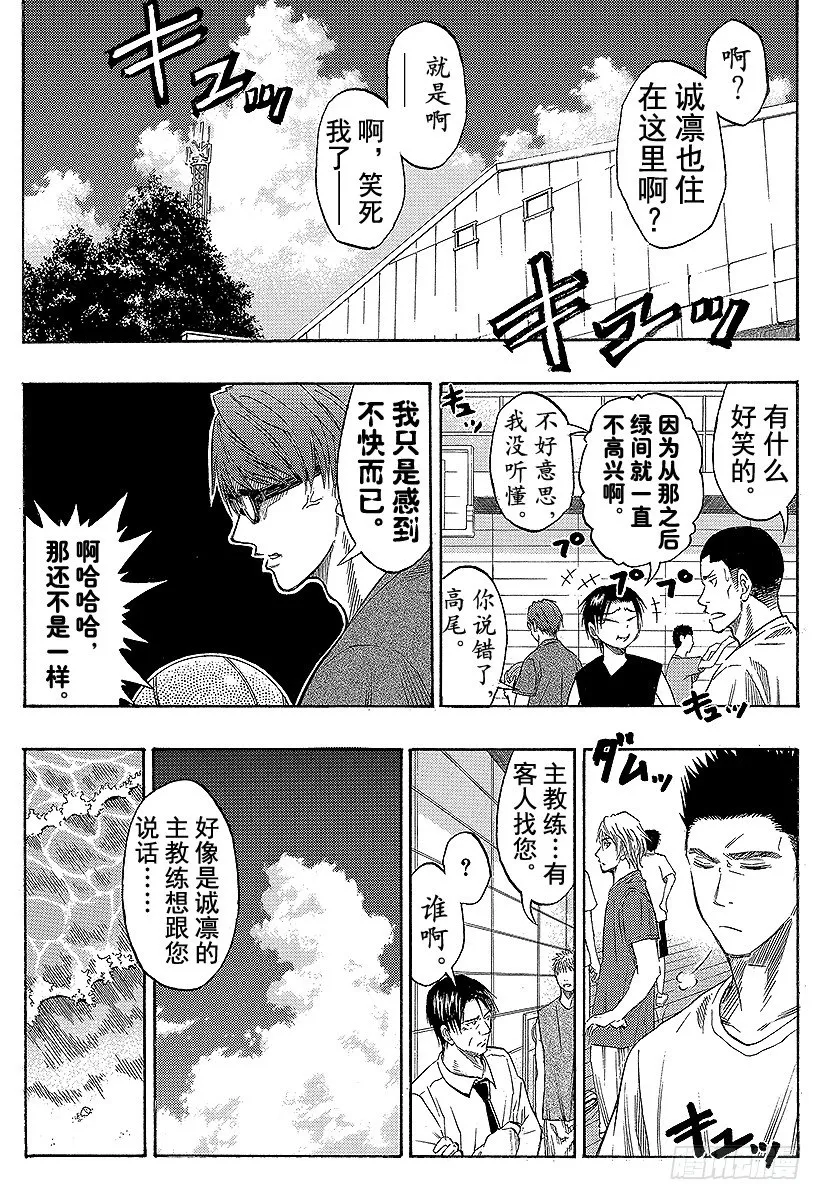 第60话 不要逗我发笑 第8页