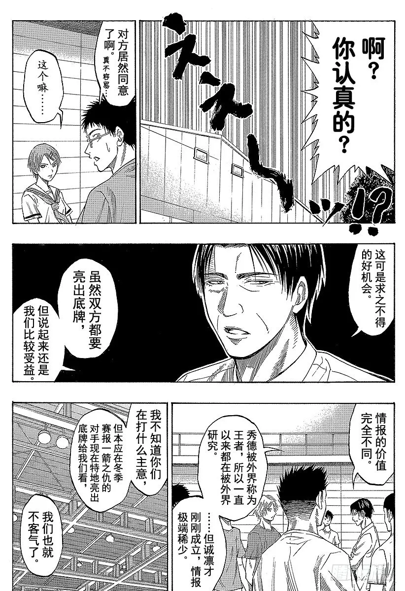 第60话 不要逗我发笑 第11页