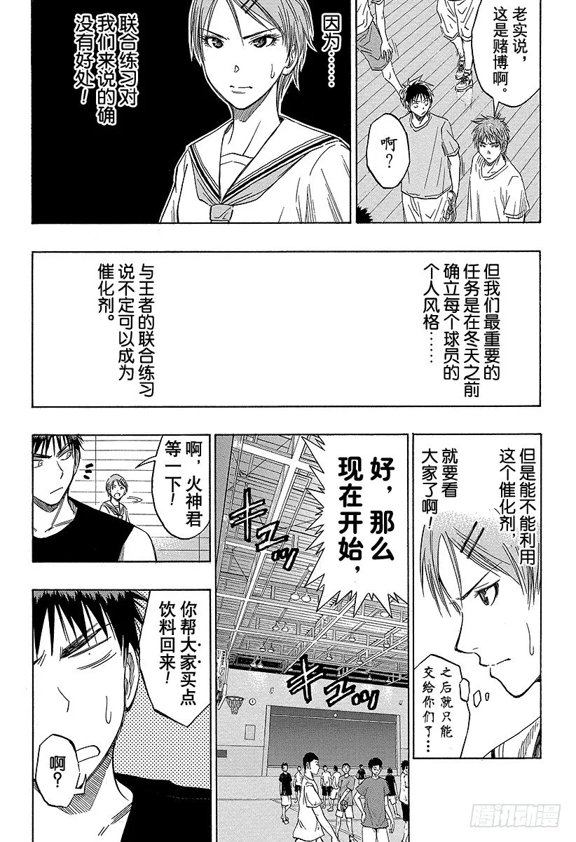 第60话 不要逗我发笑 第12页