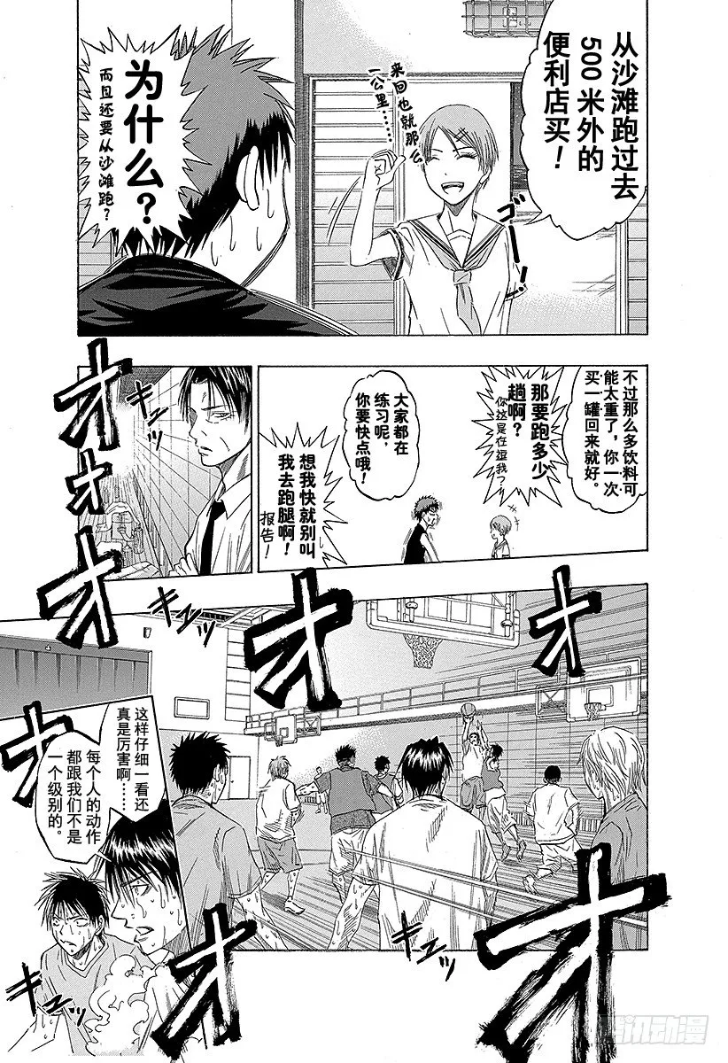 第60话 不要逗我发笑 第13页