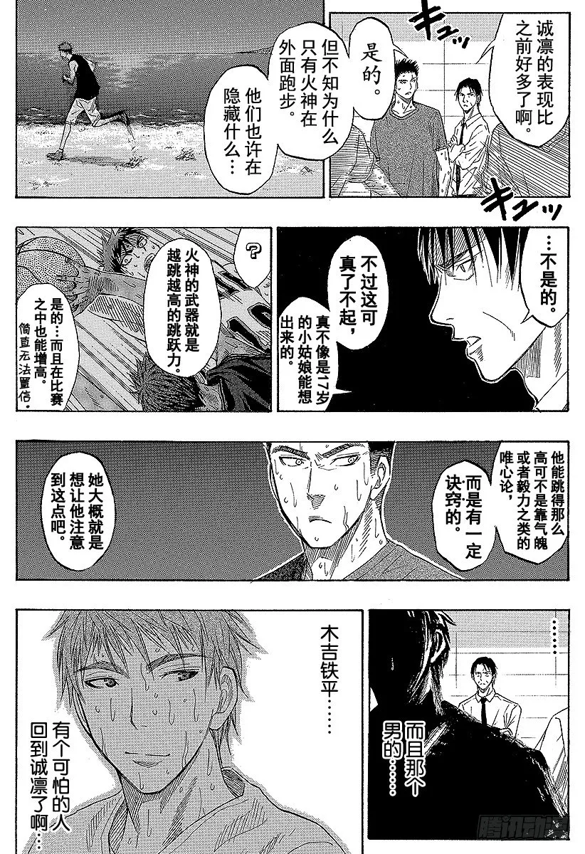 第60话 不要逗我发笑 第17页