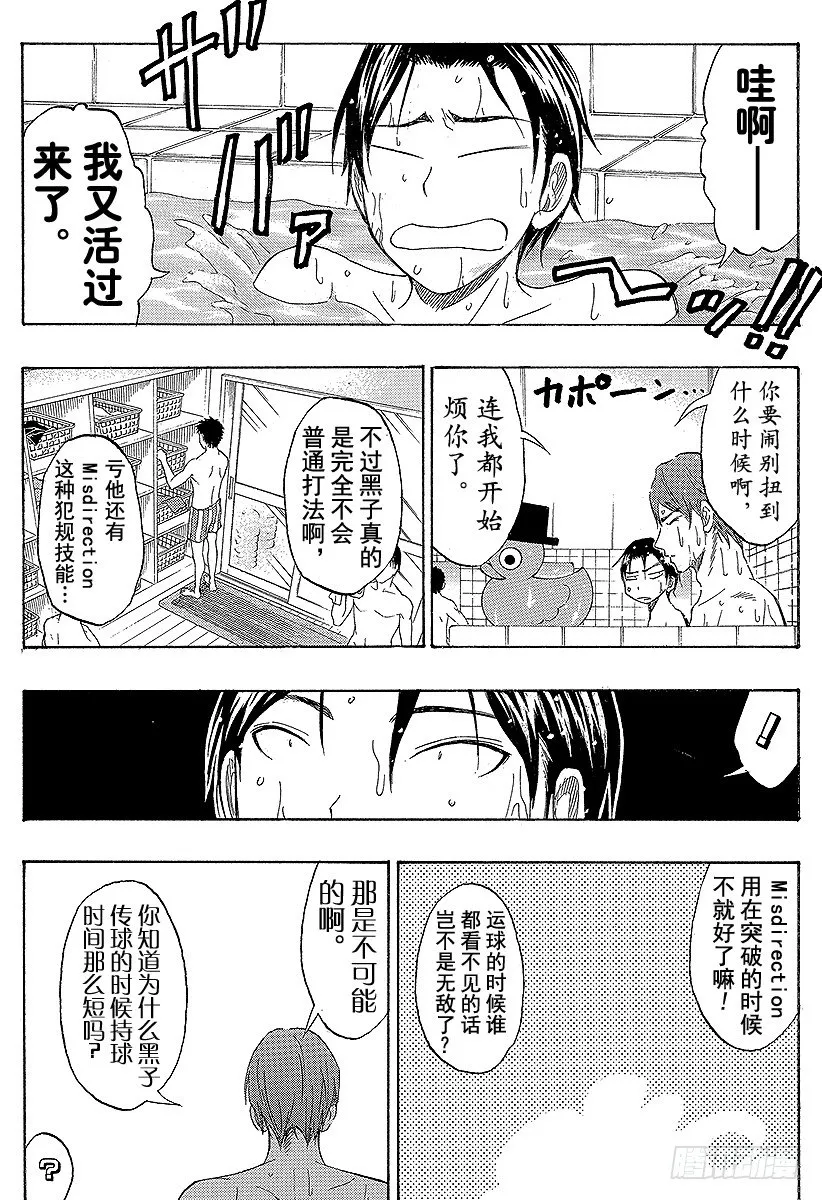 第60话 不要逗我发笑 第18页