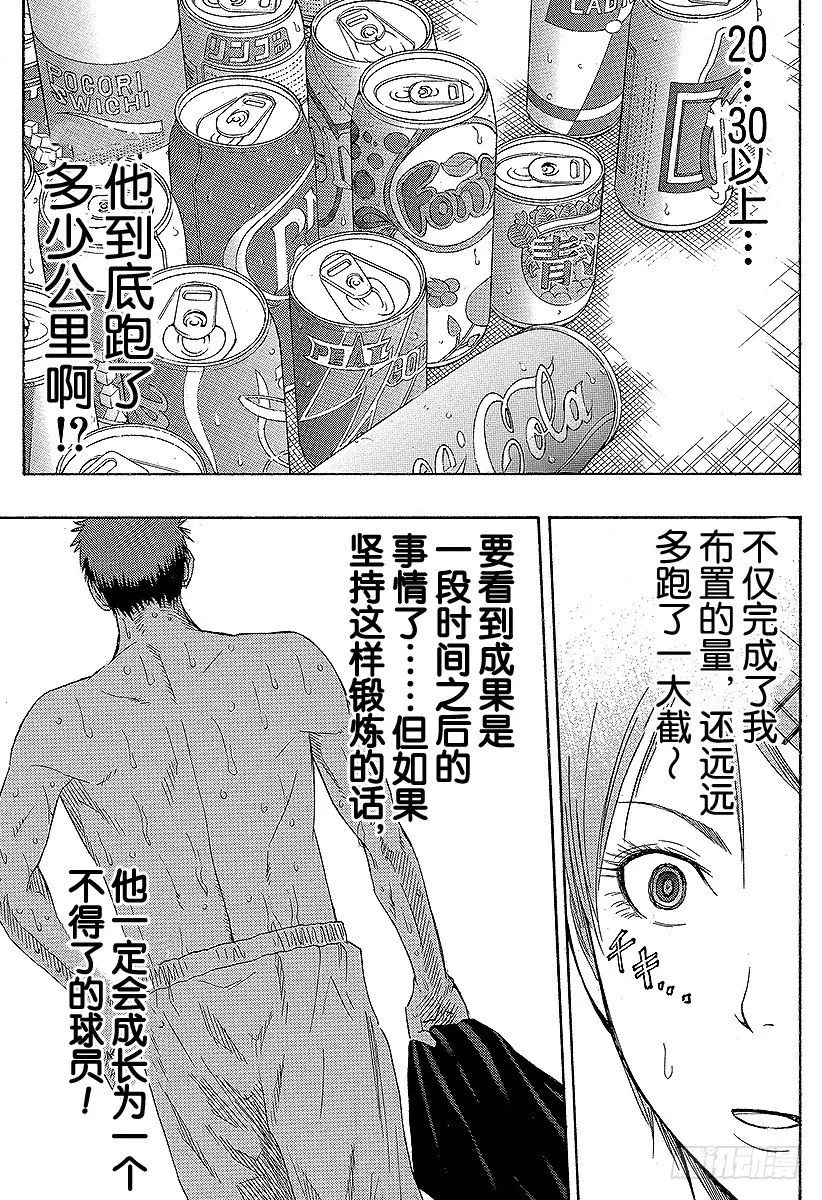 第60话 不要逗我发笑 第21页