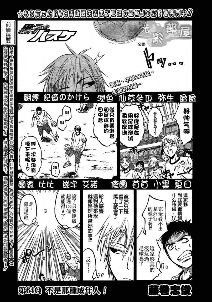 第64话 第1页