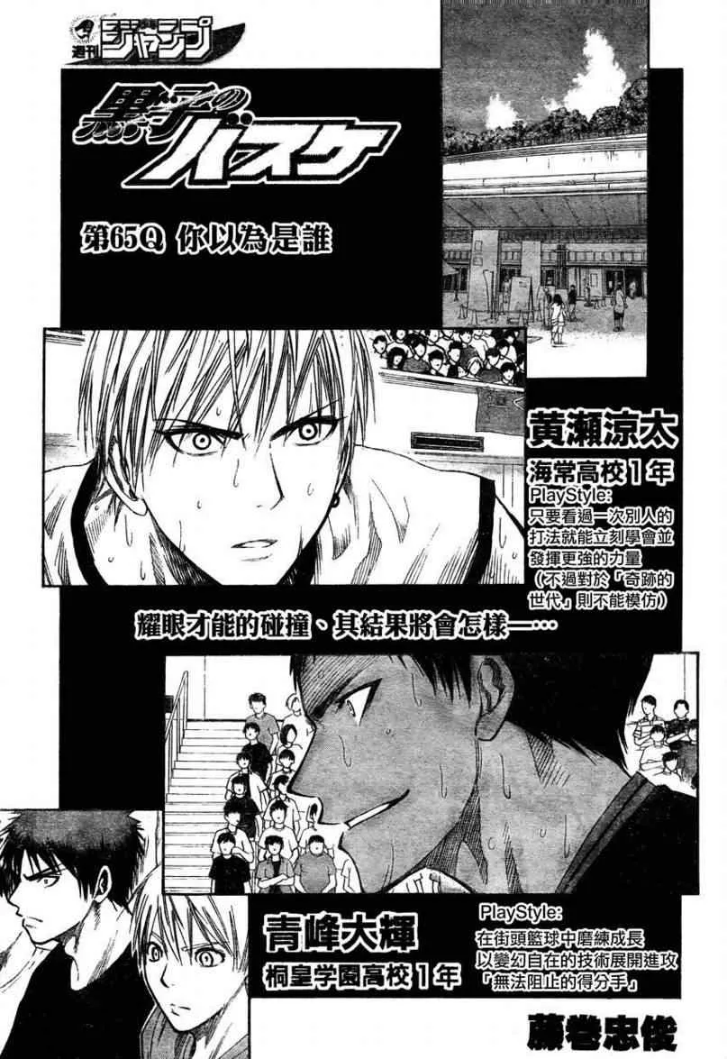 第65话 第1页