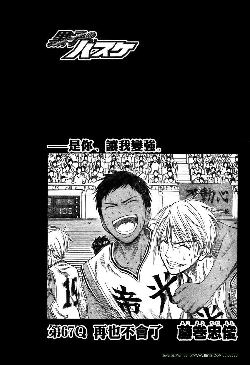 第67话 第5页