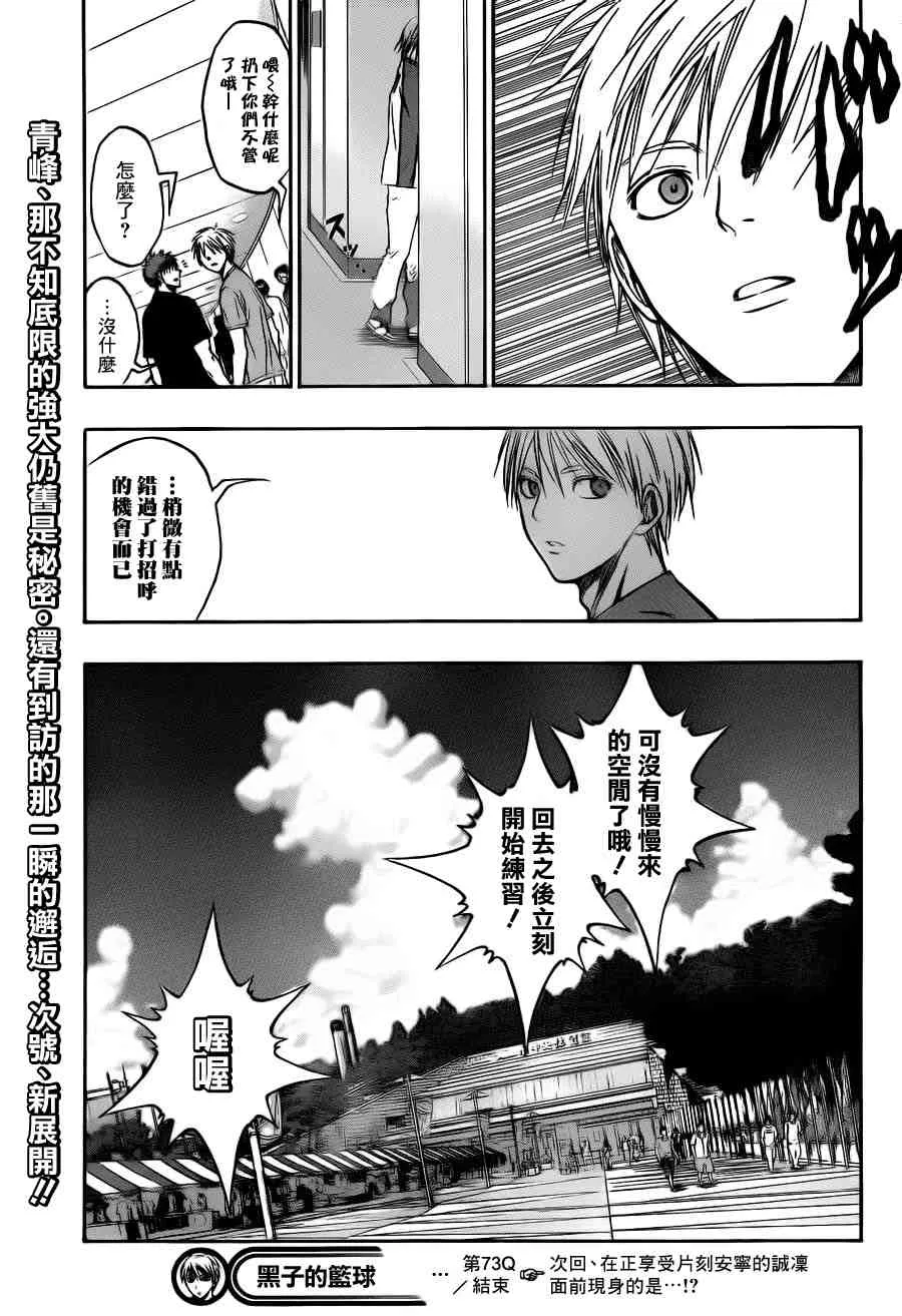 第73话 第18页