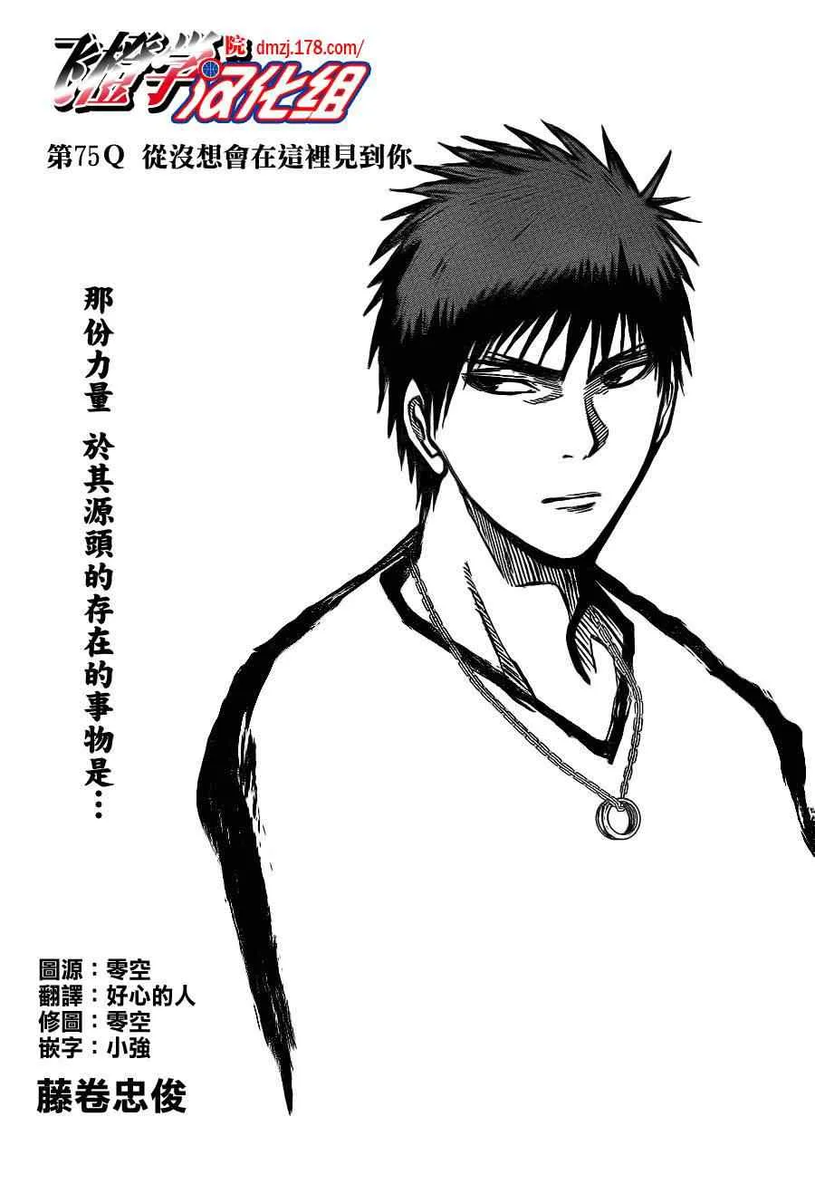 第75话 第3页